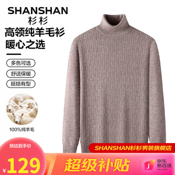 FIRS 杉杉 SHANSHAN）100%纯羊毛衫男毛衣高领针织衫百搭打底保暖衣服商务休闲爸爸装Q SS06839837驼色 170全利兔-实时优惠快报