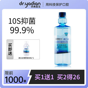 伢典医生 抑菌漱口水 薄荷口味500ml/瓶美妆个护类商品-全利兔-实时优惠快报