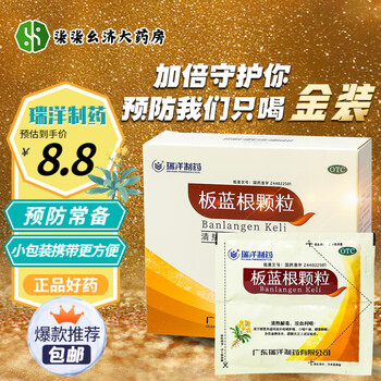 瑞洋制药 板蓝根颗粒 10g*5袋 1盒医疗保健类商品-全利兔-实时优惠快报