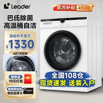京东百亿补贴：Leader 统帅 JQG100-B11W 滚筒洗衣机 10kg 白色家电类商品-全利兔-实时优惠快报