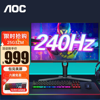 京东百亿补贴：AOC 24.5英寸电竞显示器 25G3ZM 240HZ/快速液晶/1msGTG数码类商品-全利兔-实时优惠快报