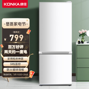 康佳（KONKA）155升双门小冰箱 两天约一度电 小型宿舍租房家用 节能低噪电冰箱（白色）BCD-155C2GBU