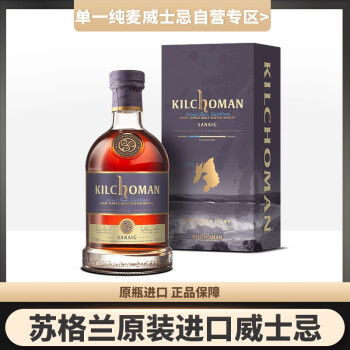齐侯门（Kilchoman) 洋酒 塞纳滩 苏格兰威士忌 单一麦芽 700ml