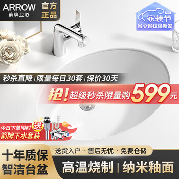 京东PLUS：ARROW 箭牌锁具 嵌入式陶瓷台下盆 D款单盆+抽拉龙头【含下水器】家具家装类商品-全利兔-实时优惠快报