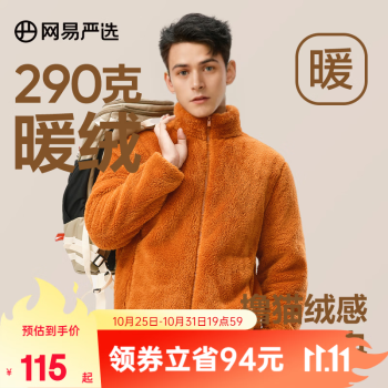 京东PLUS：YANXUAN 网易严选 4003449 男士摇粒绒外套服饰鞋包类商品-全利兔-实时优惠快报