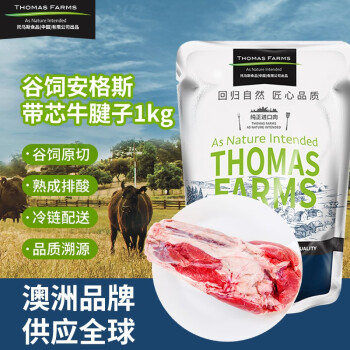 THOMAS FARMS 澳洲谷饲原切安格斯牛腱子1kg/袋 冷冻生鲜牛肉 炖煮卤肉健身食材