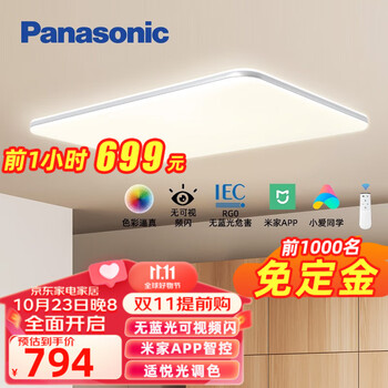 京东PLUS：Panasonic 松下 HHXSX074 松晴-爱目 智能语音吸顶灯 【米家智控】120W 长灯家具家装类商品-全利兔-实时优惠快报