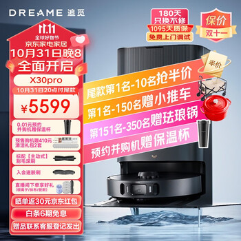 预售、PLUS会员：dreame追觅 扫地机器人 顶配X30 Pro 扫拖一体机 家电类商品-全利兔-实时优惠快报