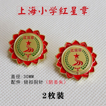 熙旺徽章定制标准红星章红旗章红领巾奖章红星章少先队员队徽小学生