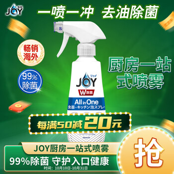 JOY 洗洁精喷雾 275ml 微香型日用百货类商品-全利兔-实时优惠快报