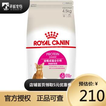 ROYAL CANIN皇家猫粮 优选挑嘴成猫粮 猫咪主粮 EP42 成猫全价粮4.5kg【肠道舒适型】