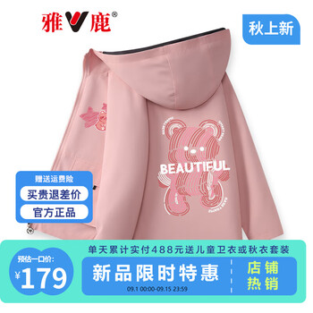 YALU 雅鹿 男女童连帽童外套 2023春秋款（多种款式可选）母婴玩具类商品-全利兔-实时优惠快报