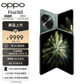 OPPO Find N3 5G折叠屏手机 12GB+512GB数码类商品-全利兔-实时优惠快报