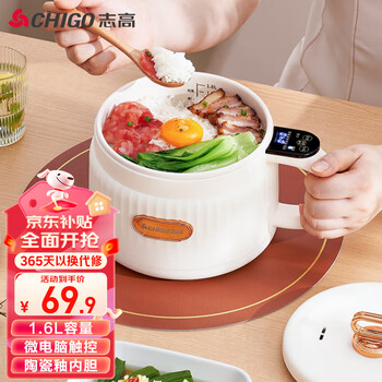 京东百亿补贴：志高（CHIGO）电煮锅 电饭锅迷你电饭煲1-2人 1.6L多用途锅 MC20A家电类商品-全利兔-实时优惠快报