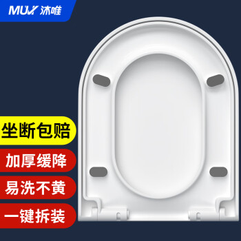 沐唯（muvi）马桶盖通用u型上装加厚缓降马桶圈座坐便盖子厕所坐便器盖板垫圈配件A-058