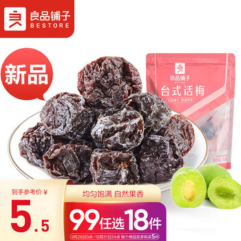 BESTORE 良品铺子 台式话梅 70g食品类商品-全利兔-实时优惠快报