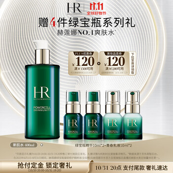 京东PLUS：赫莲娜 绿宝瓶精粹水 400ml（赠 绿宝瓶精华10ml*2+青春乳液10ml*2）美妆个护类商品-全利兔-实时优惠快报