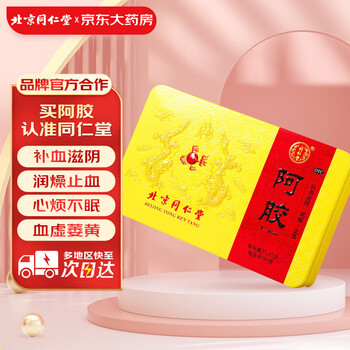 同仁堂 阿胶 250g医疗保健类商品-全利兔-实时优惠快报