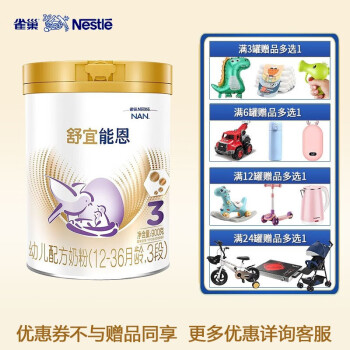  雀巢（Nestle）能恩 幼儿配方奶粉 3段（12-36个月婴儿适用） 900克*2罐