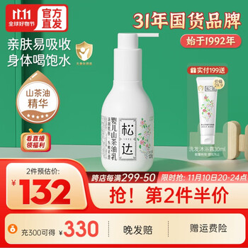 松达 山茶油系列 补水保湿婴儿润肤乳 128g母婴玩具类商品-全利兔-实时优惠快报