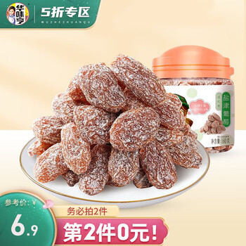 华味亨 盐津葡萄 160g＊5件全利兔-实时优惠快报