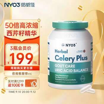 NYO3 诺威佳高浓度西芹籽痛风灵胶囊90粒 芹菜籽精华 缓解风湿关节痛平衡降高尿酸 海外进口全利兔-实时优惠快报