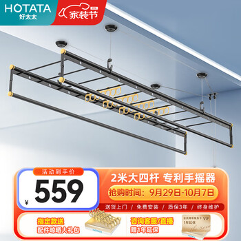 HOTATA 好太太 升降晾衣架 小黑杆+2米四杆+12衣架家具家装类商品-全利兔-实时优惠快报