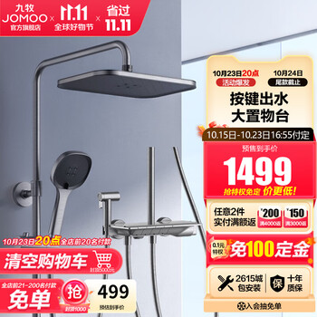 京东PLUS：JOMOO 九牧 36602 淋浴花洒套装 枪灰家具家装类商品-全利兔-实时优惠快报