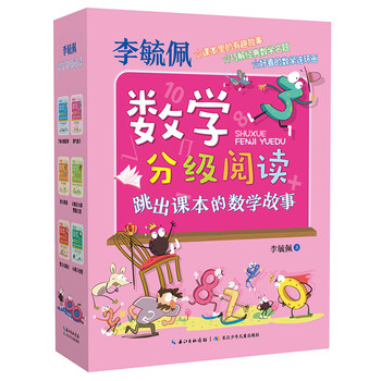 《李毓佩数学分级阅读》（套装共6册）文具图书类商品-全利兔-实时优惠快报