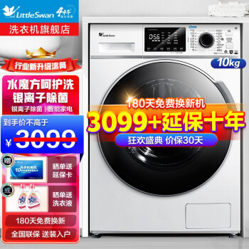 小天鹅（LittleSwan）洗衣机全自动滚筒 10公斤kg水魔方护形护色智能家电 TG100VT86WMAD5