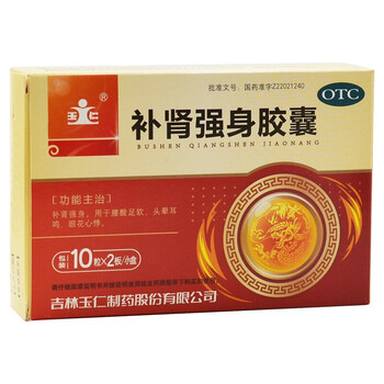玉仁补肾强身胶囊20粒盒补肾强身腰酸足软头晕耳鸣眼花心悸1盒装2大盒