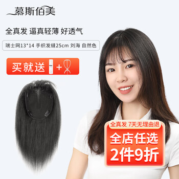 慕斯佰美 假发片假发女真发头顶补发片遮白发全真人发丝刘海中分女士瑞士网美妆个护类商品-全利兔-实时优惠快报
