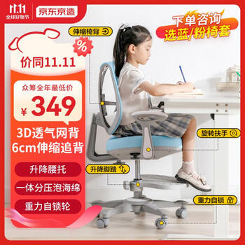 京东京造 JZXS-001 儿童学习椅 升降写字椅家具家装类商品-全利兔-实时优惠快报