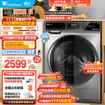 京东PLUS、以旧换新：小天鹅 浣彩系列 TD100VT616WIADY 洗烘一体机 10kg家电类商品-全利兔-实时优惠快报