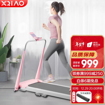 小乔（XiAO QiAO） 跑步机家用静音减震免安装全折叠室内健身智能运动器材小型迷你 Q1SD（粉色加长款）专利减震