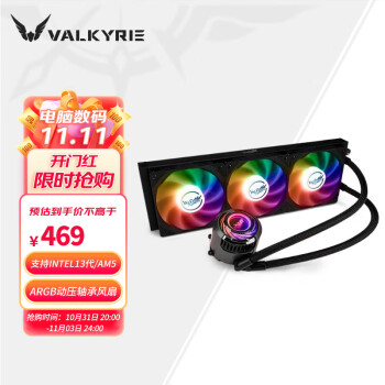 瓦尔基里(VALKYRIE）C360-RGB  VK 一体式CPU水冷散热器  多平台扣具 支持LGA1700 ARGB光效 金属扣具