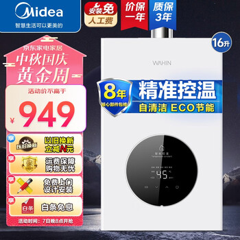 Midea 美的 JSQ30-NL1 强排式燃气热水器 16L家电类商品-全利兔-实时优惠快报