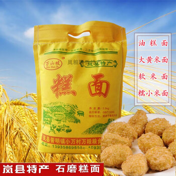 山西岚县特产大黄米面软米面年糕油糕黄粘米糯小米面粉5斤装