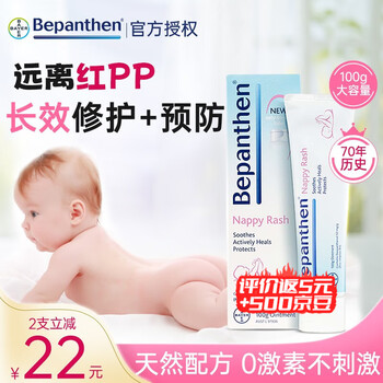 Bepanthen 贝乐欣 拜耳护臀膏婴幼儿新生儿屁屁乐宝宝红屁股贝乐欣屁屁霜100g德国版 100g*支母婴玩具类商品-全利兔-实时优惠快报