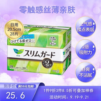 京东PLUS：Laurier 乐而雅 零触感特薄透气贴身日用卫生巾 20.5cm 28片美妆个护类商品-全利兔-实时优惠快报