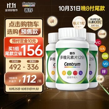 Centrum 善存 多维元素片(29) 100片医疗保健类商品-全利兔-实时优惠快报