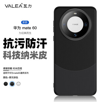京东PLUS：valea 瓦力 华为mate60 手机壳数码类商品-全利兔-实时优惠快报