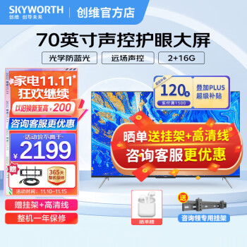 创维（Skyworth）  70A9 70英寸4K超高清 护眼防蓝光 远场语音声控智慧屏液晶电视机 4K超清剧幕影院