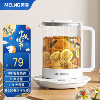 美菱（MeiLing） 养生壶煮茶器煮茶壶 69元（需用券）