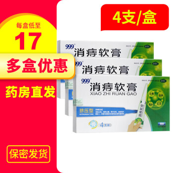 低至16.5/盒】999 消痔软膏4支 凉血止血消肿止痛用于炎性血栓性外痔及I II期内痔属风热瘀阻 3盒【17/盒】