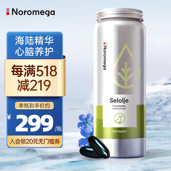 NOROMEGA 挪威进口Noromega亚麻籽海豹油软胶囊 120粒/瓶全利兔-实时优惠快报
