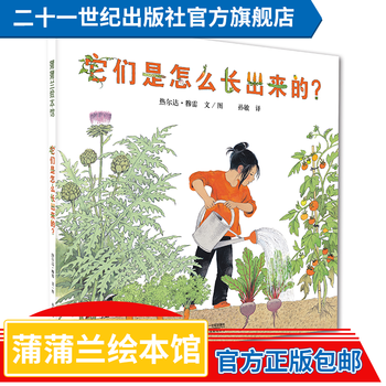 《它们是怎么长出来的》（精装）文具图书类商品-全利兔-实时优惠快报