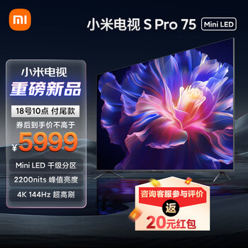 MI 小米 电视 S Pro L75MA-SM 液晶电视 75英寸家电类商品-全利兔-实时优惠快报