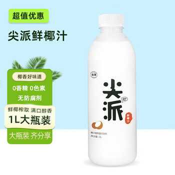 尖派 椰汁1L装 海南鲜榨椰子水椰奶椰乳孕妇早餐植物蛋白饮料食品类商品-全利兔-实时优惠快报