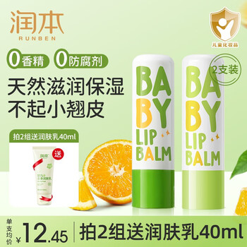 有券的上：RUNBEN 润本 儿童唇膏 经典款4g+青提味4g母婴玩具类商品-全利兔-实时优惠快报